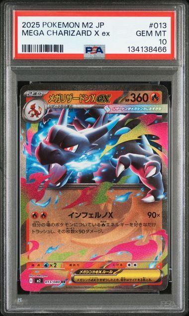 PSA10 4連番】メガリザードンXex RR M2 013/080 - メルカリ