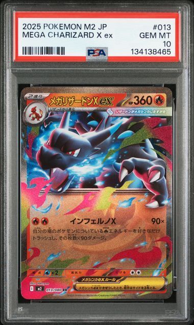 PSA10 4連番】メガリザードンXex RR M2 013/080 - メルカリ