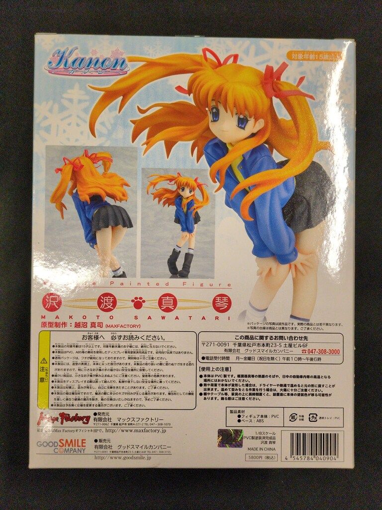 【限定価格！】Kanon 沢渡真琴 カノン マックスファクトリー フィギュア Amazon.co.jp: Kanon《カノン》 沢渡真琴 完成品フィギュア