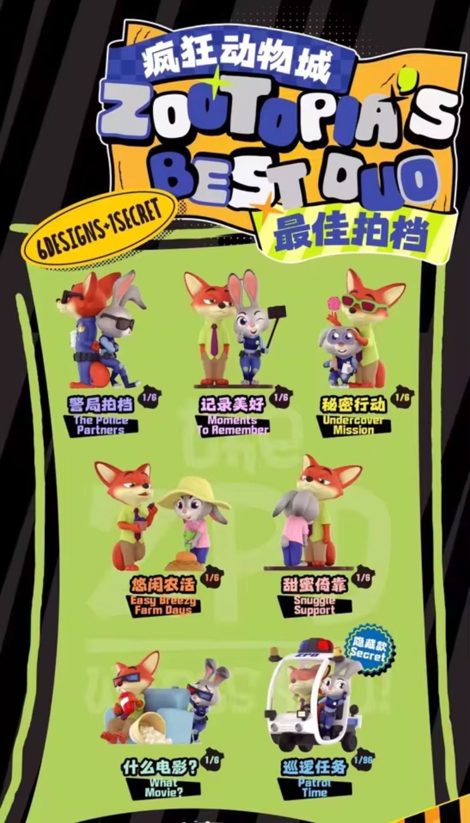即納】新品 52TOYS 1/96の確率 シークレット ズートピア Zootopia's