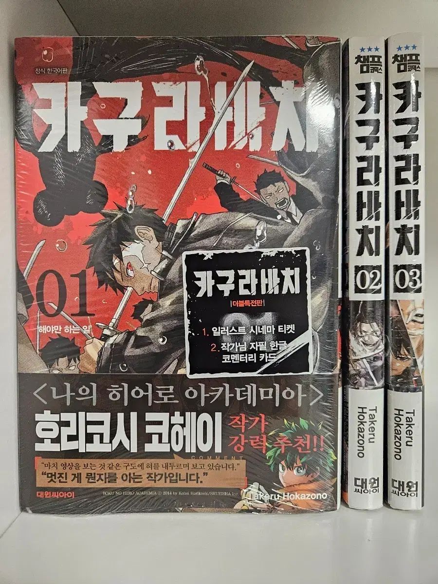 低価，限定SALE 漫画 神楽バチ ダブル特典 ダブル特装版 1 3 巻