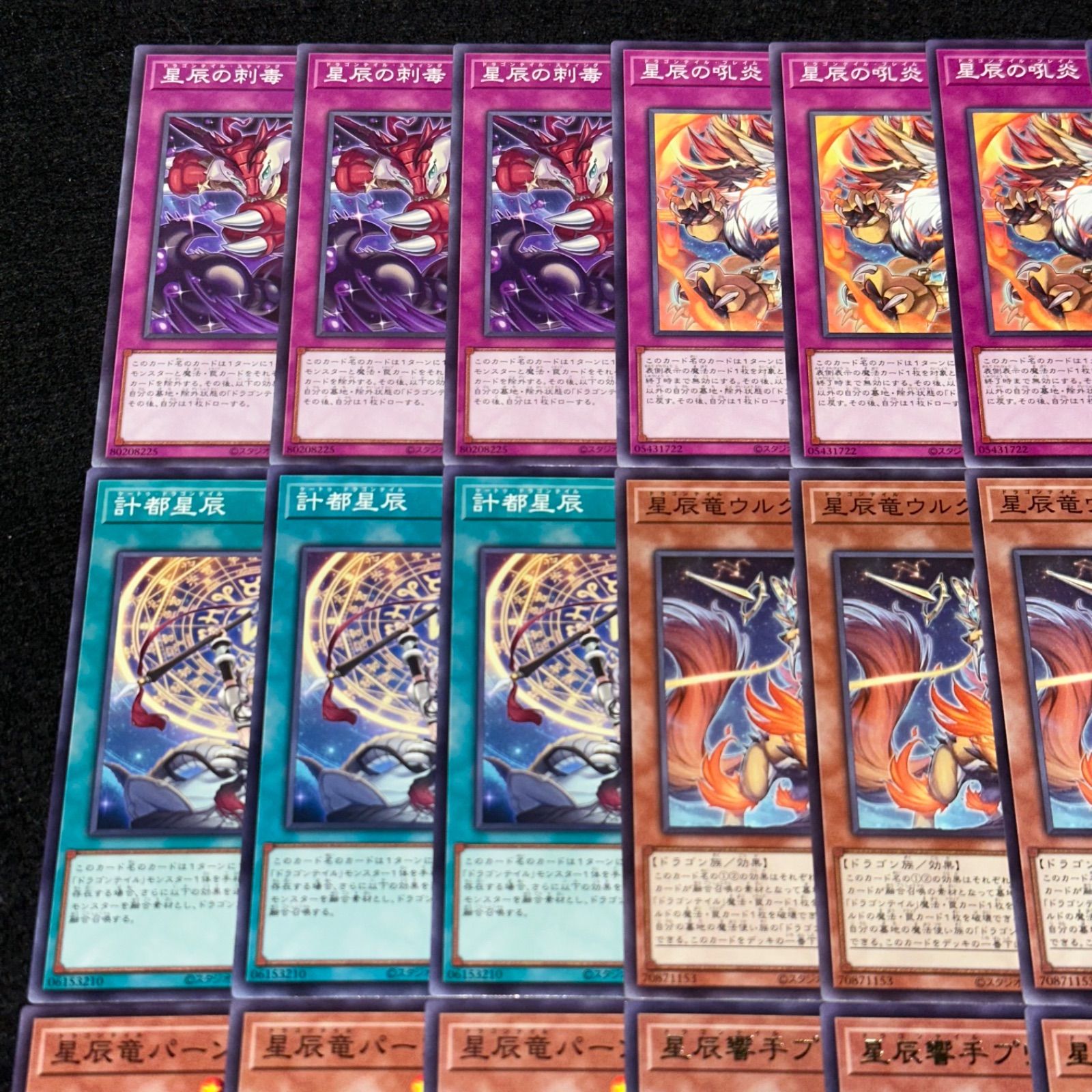 遊戯王】No.4097 ドラゴンテイル 星辰の刺毒 星辰の吼炎 計都星辰 星辰