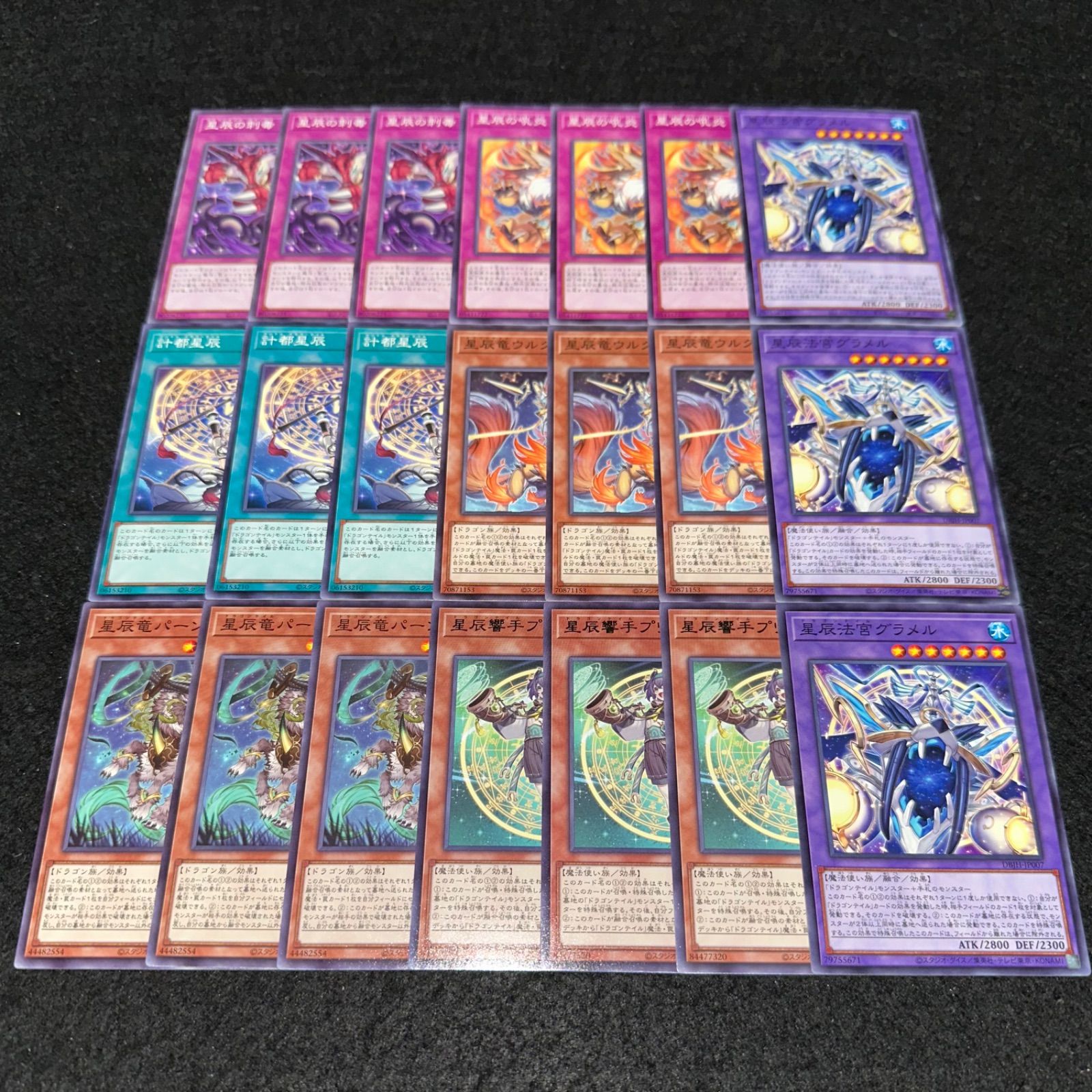 遊戯王】No.4097 ドラゴンテイル 星辰の刺毒 星辰の吼炎 計都星辰 星辰