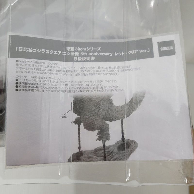 東宝30cmシリーズ ゴジラ像 日比谷スクエア 箱無し現状品 ゴジラ