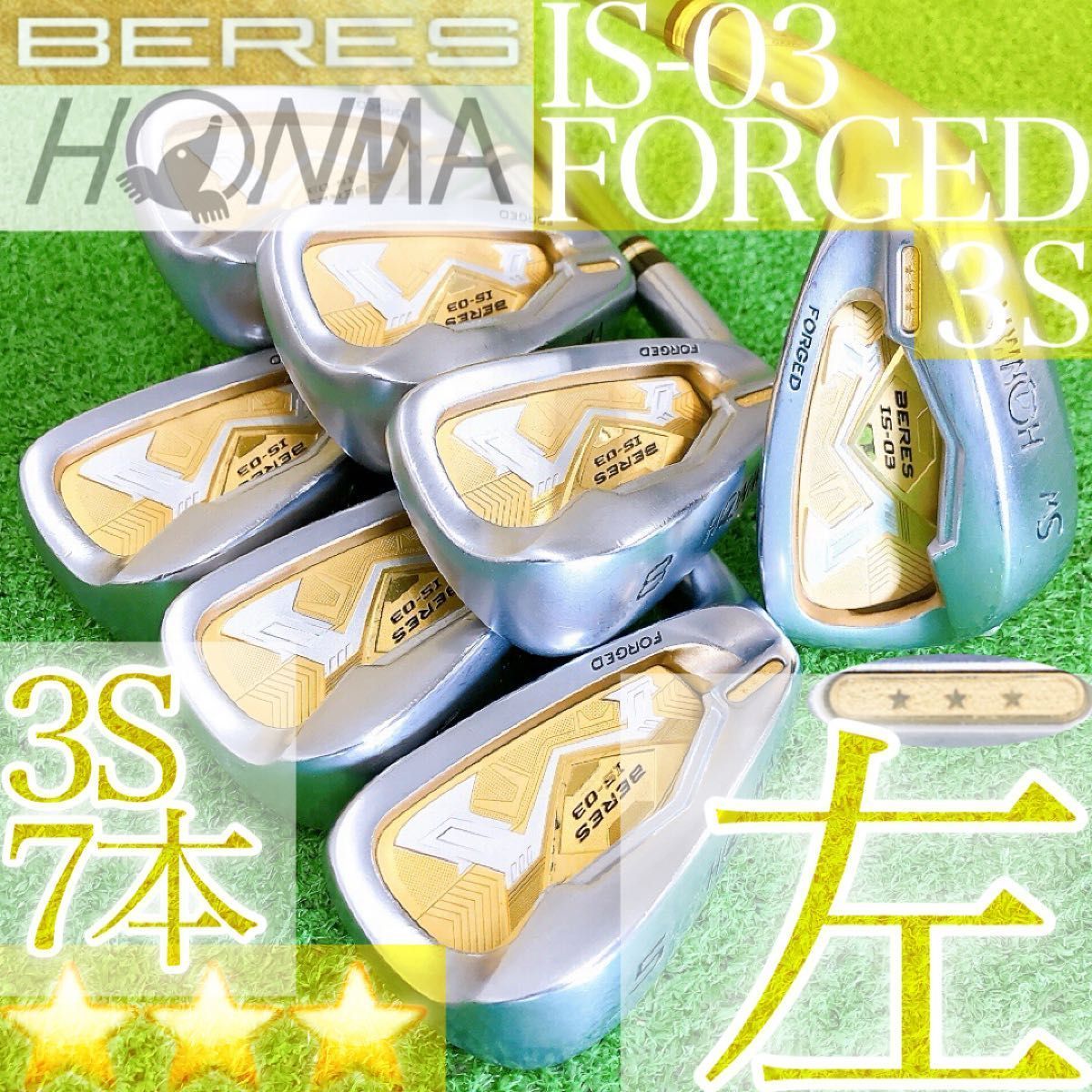 テ413星3S ホンマベレス IS-03 7本レフティアイアンセット金 左利き用 