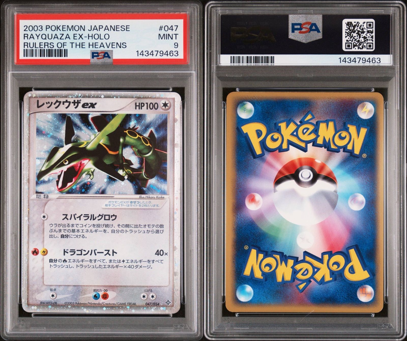 PSA9] レックウザex 047/054 - メルカリ