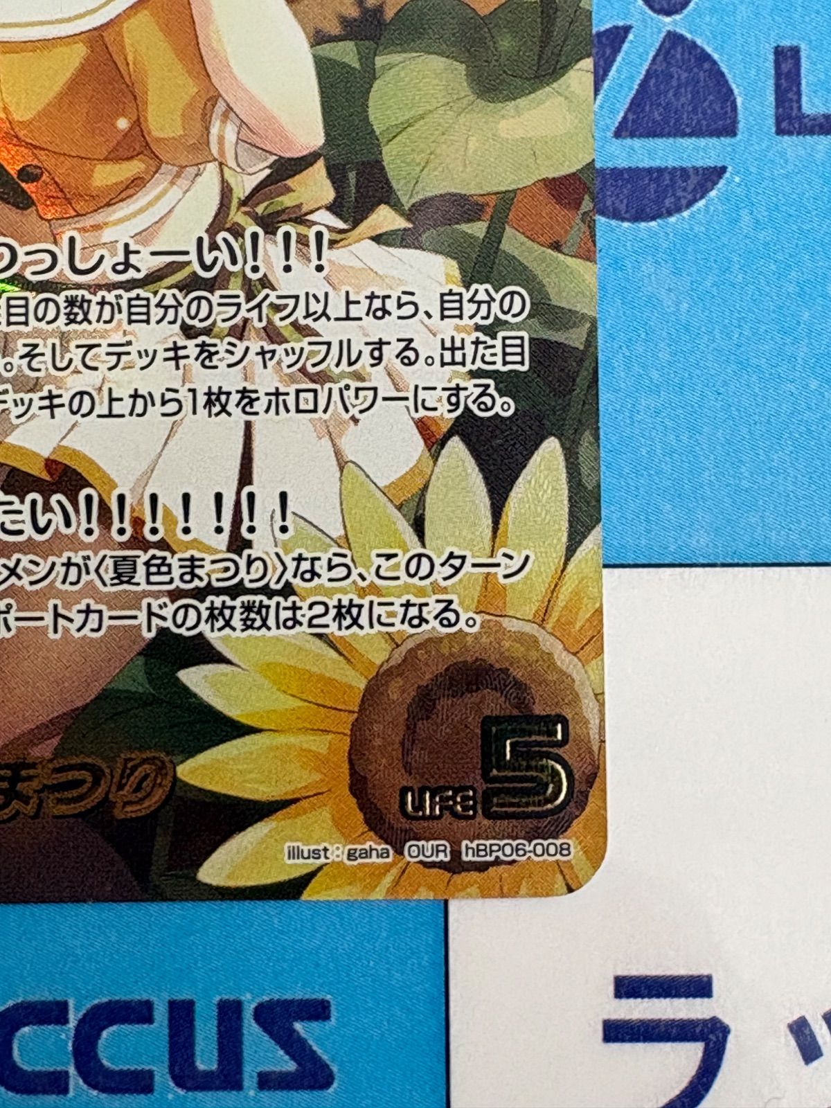 ホロライブカードゲーム/ホロカ 夏色まつり OUR hBP06-008 - メルカリ
