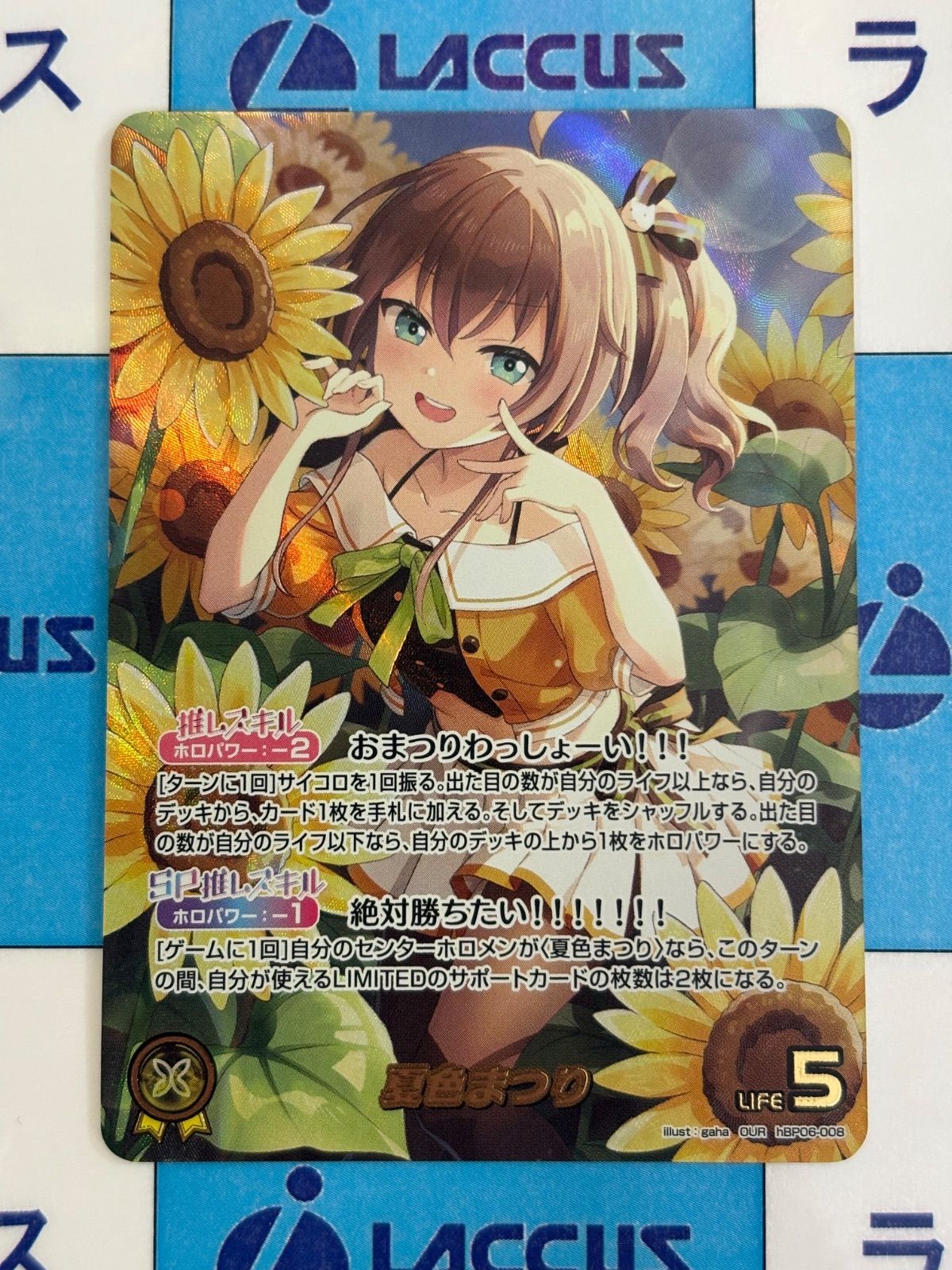 ホロライブカードゲーム/ホロカ 夏色まつり OUR hBP06-008 - メルカリ
