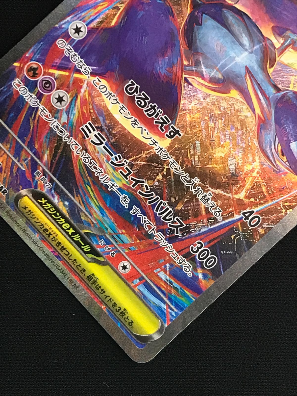 ポケモンカードゲーム ポケカ メガラティアスex SAR M1S-088 M1S 拡張