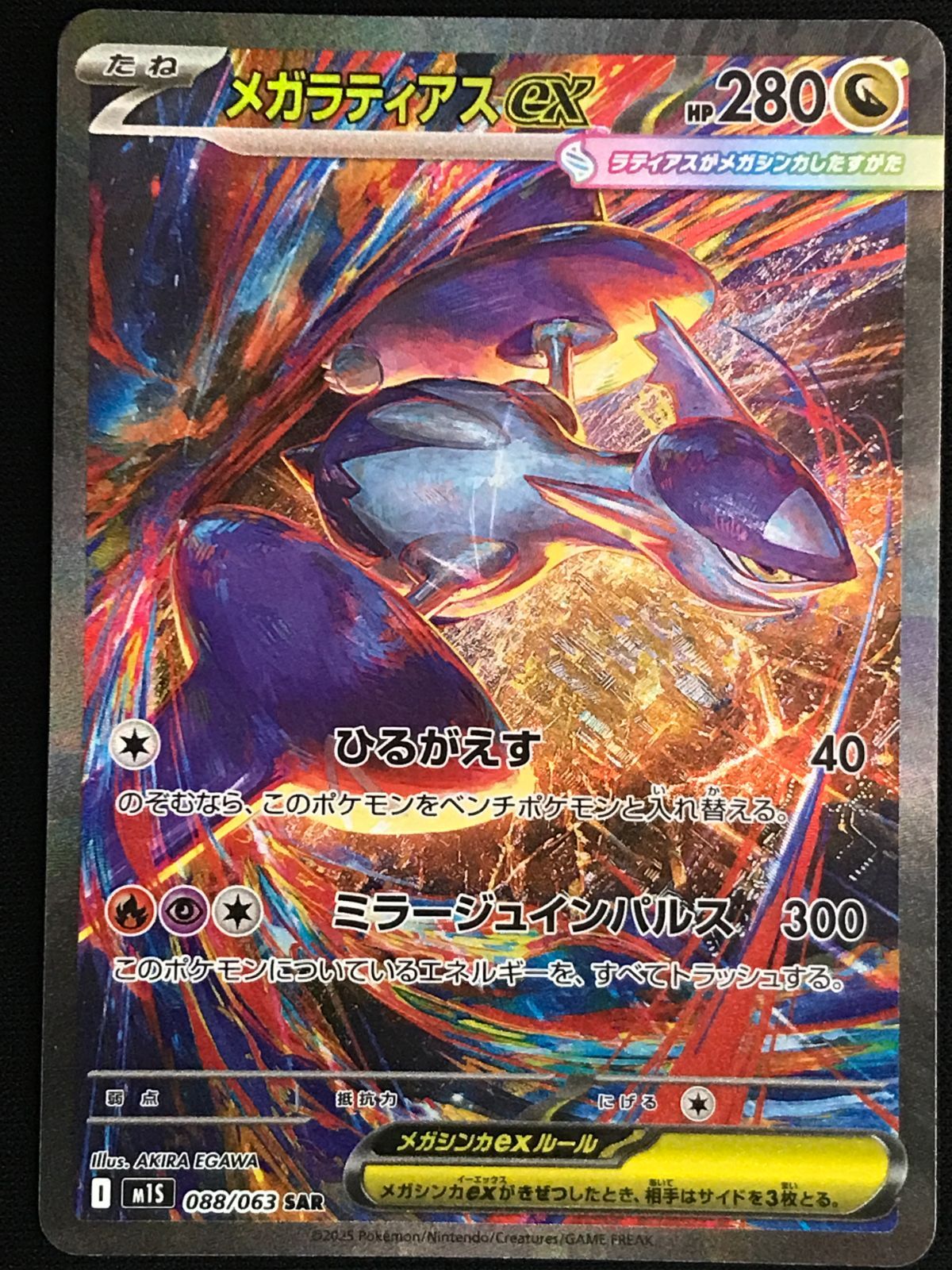 【PSA10】メガラティアスex SAR 「メガシンフォニア」ポケモンカード ポケモンカードゲーム ポケカ メガラティアスex SAR M1S-088 M1S 拡張