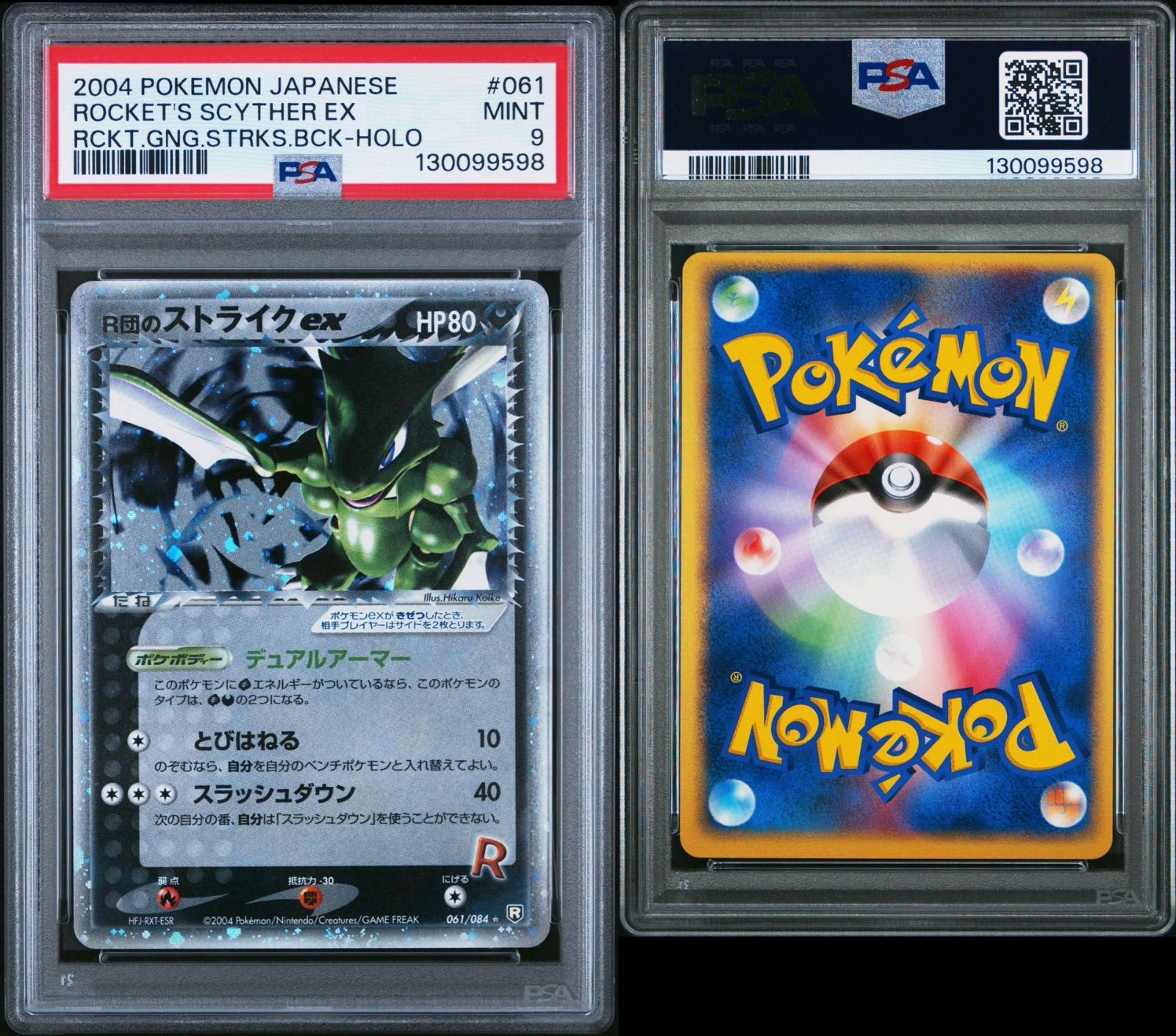 ポケモンカード r団のストライクex 061/084 R団のストライクex