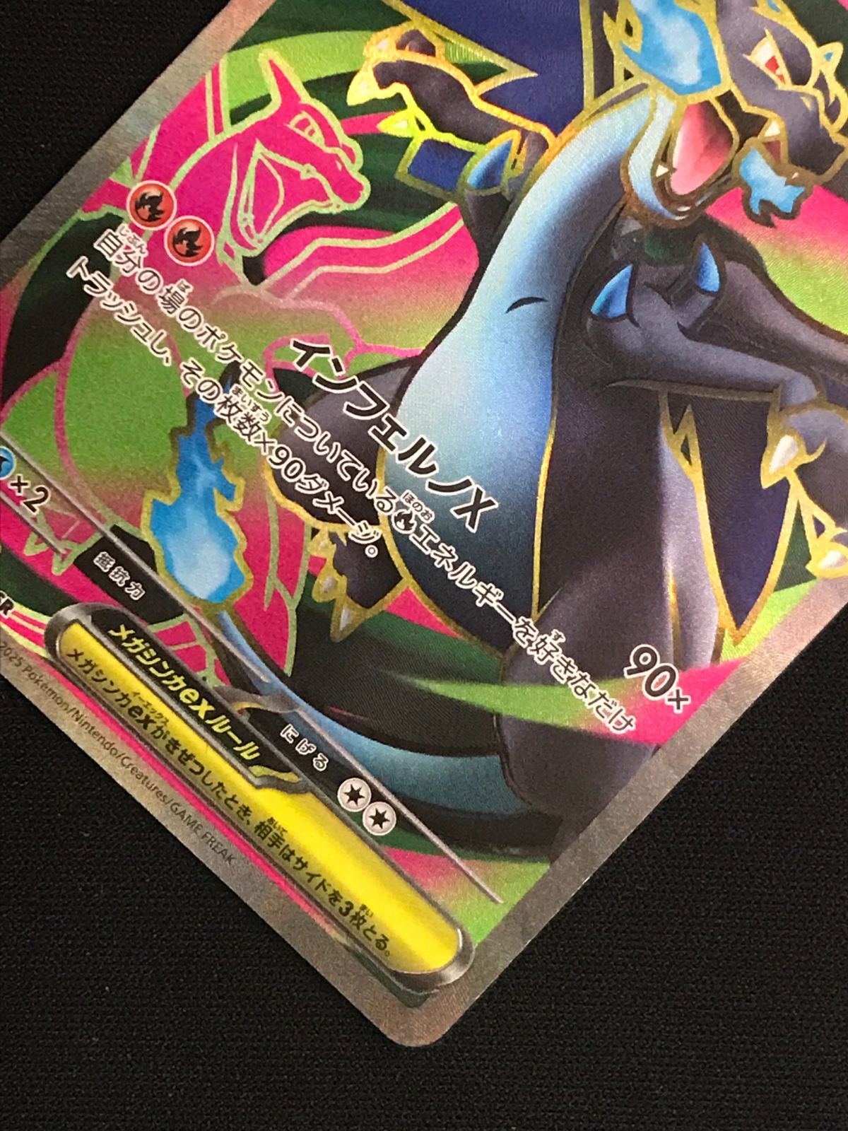 ポケモンカードゲーム ポケカ メガリザードンXex SR M2-094 M2 拡張