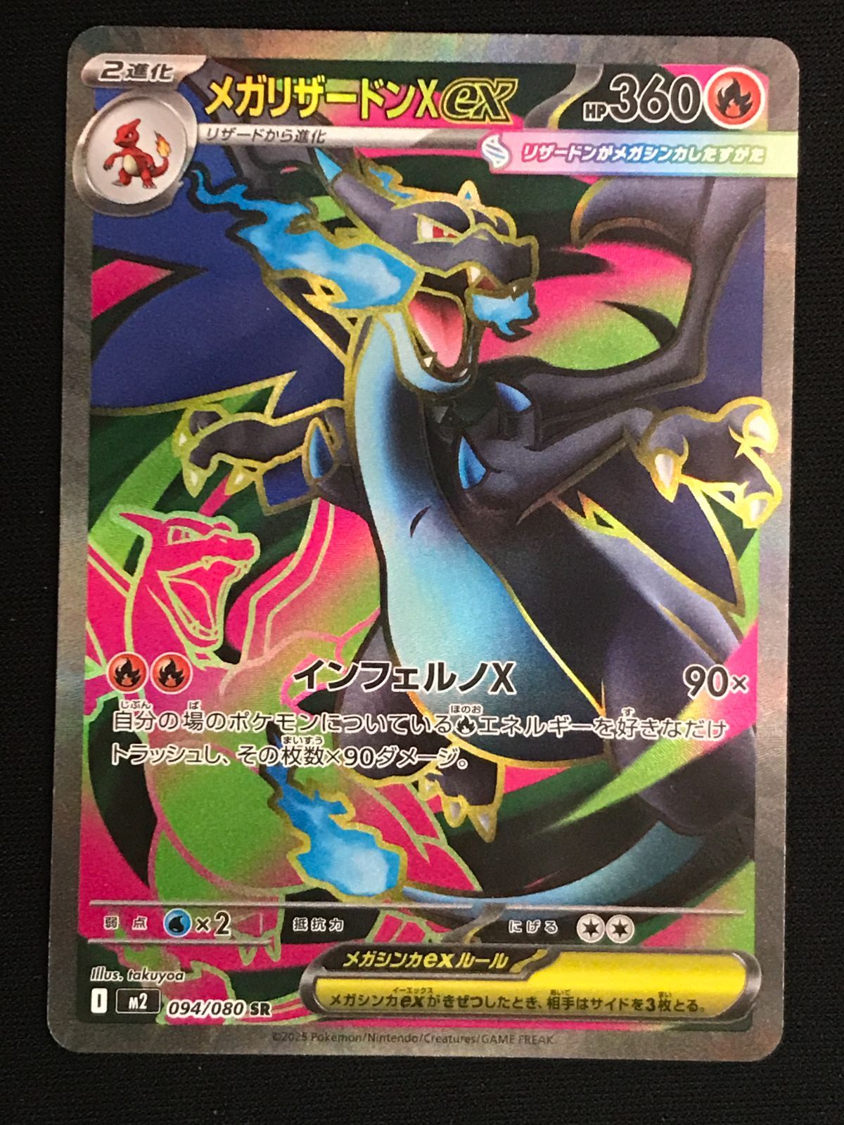 ポケモンカードゲーム ポケカ メガリザードンXex SR M2-094 M2 拡張