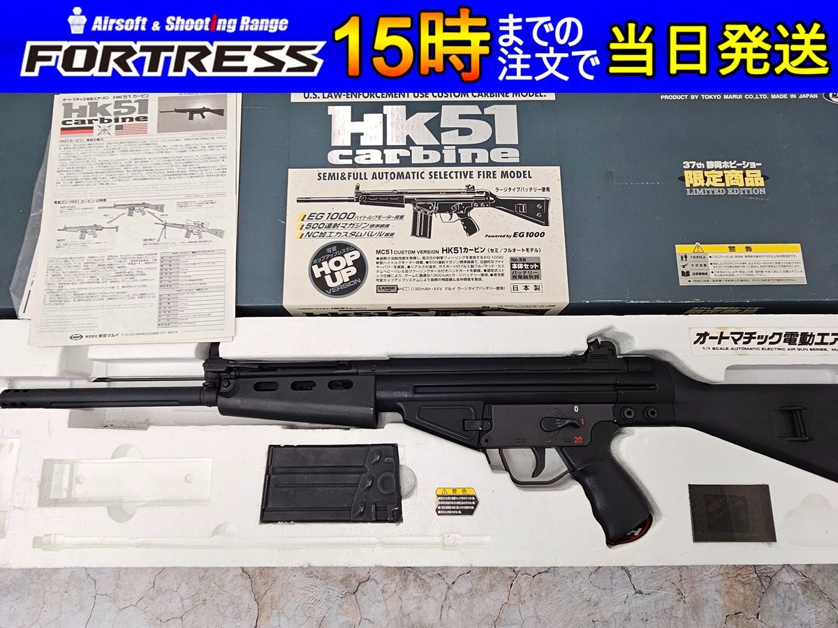 中古商品）東京マルイ 電動ガン HK51 Carbine 37th静岡ホビーショー
