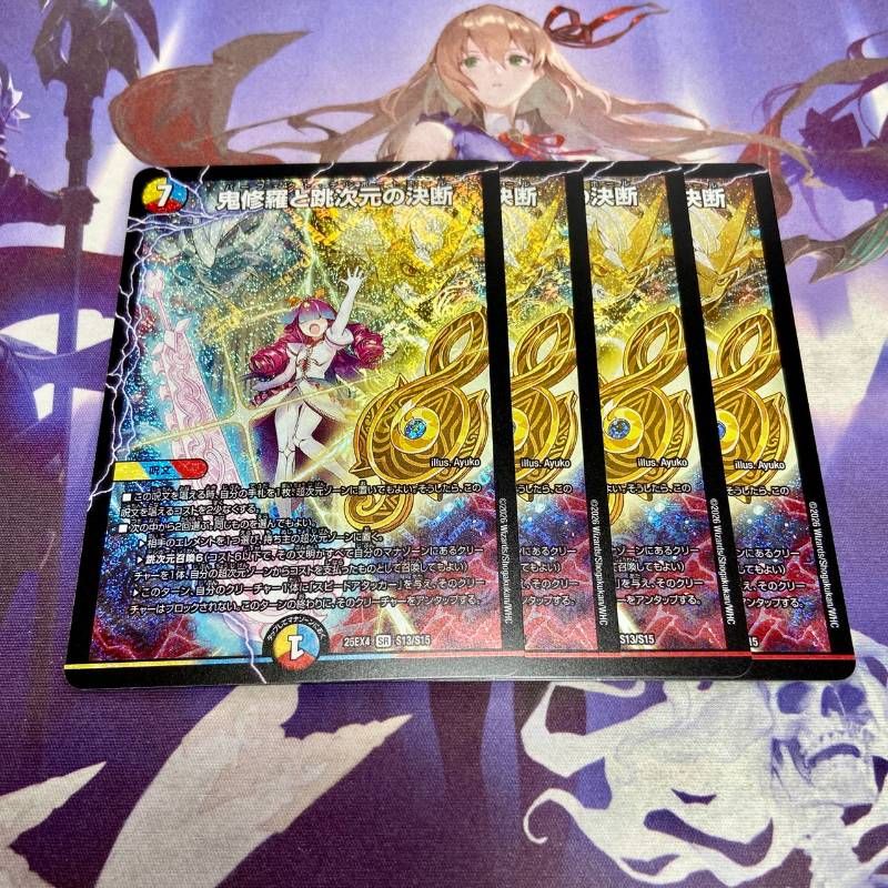 鬼修羅と跳次元の決断 パーフェクトテレポートホール 4枚 デュエル