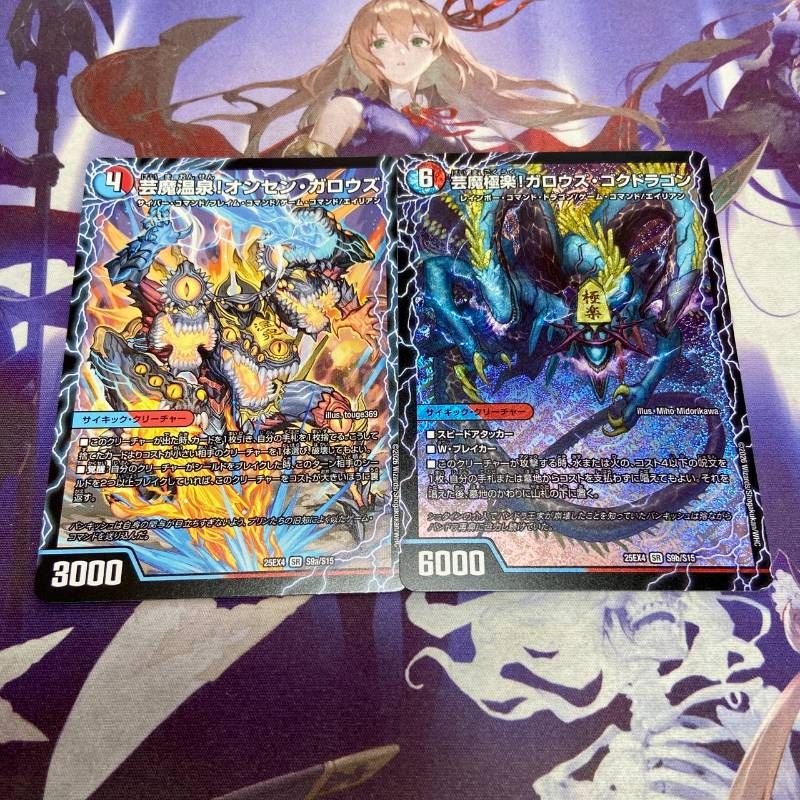 芸魔温泉！オンセンガロウズ/芸魔極楽！ガロウズゴクドラゴン 2枚