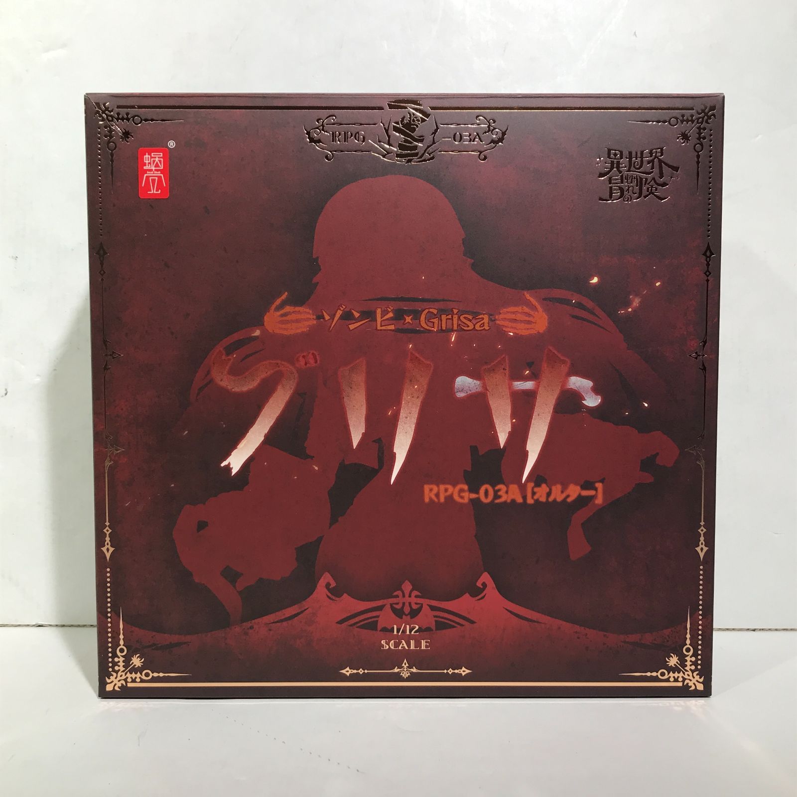 城東41-132] RPG-03A ゾンビ-グリサ オルター 1/12 完成品アクション