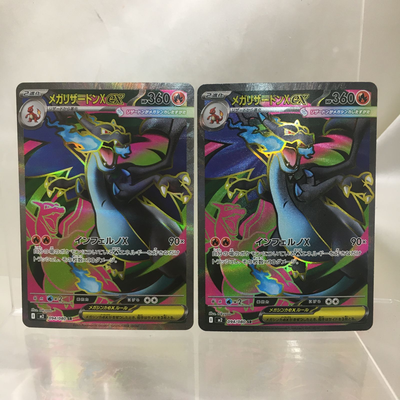 三沢店56-14-0211] ポケモンカード メガリザードンX ex SR 094/080 2枚 