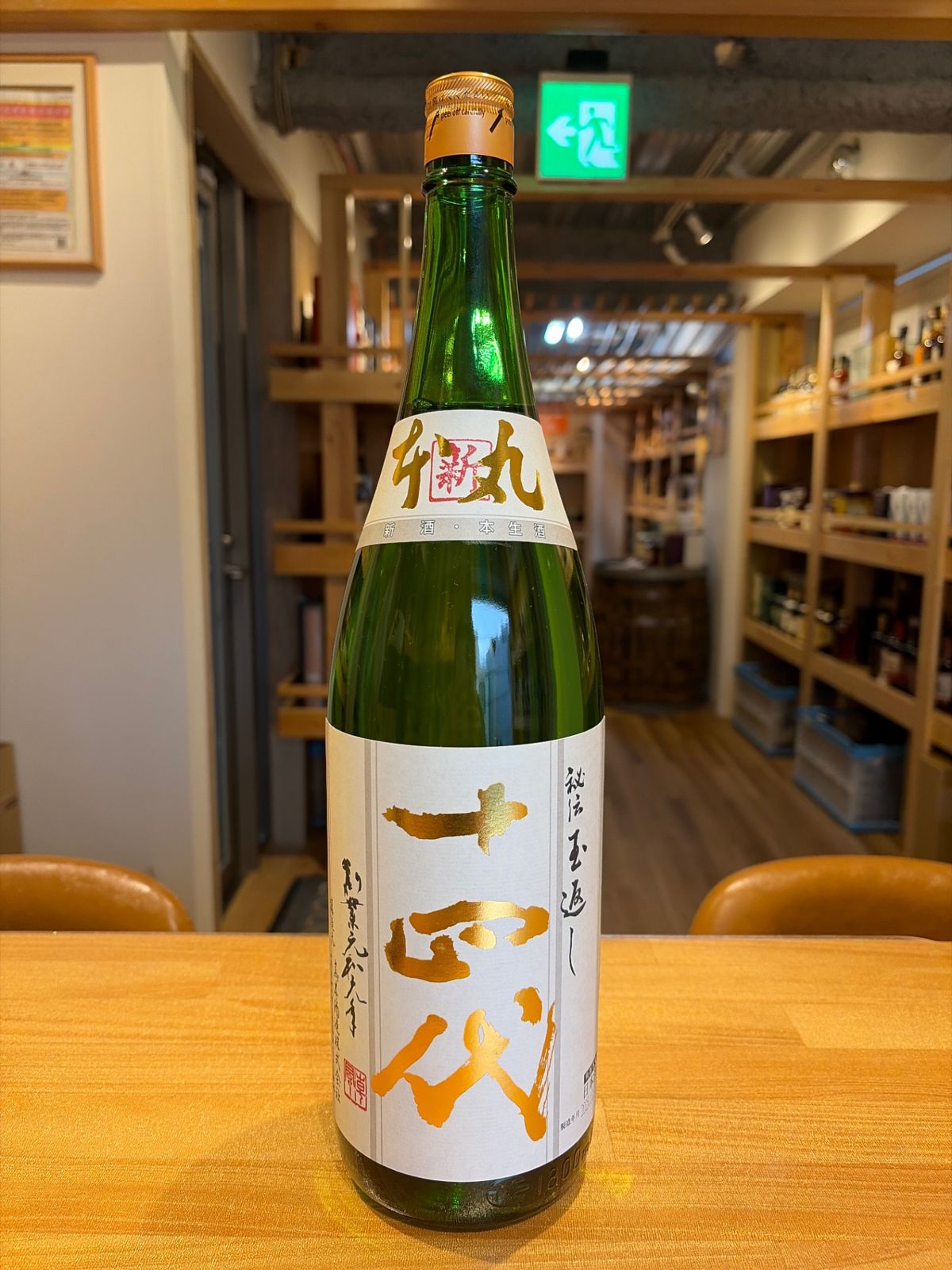 十四代 新酒 本丸 - 山形県 十四代 [特別本醸造酒] (日本酒) 価格比較 