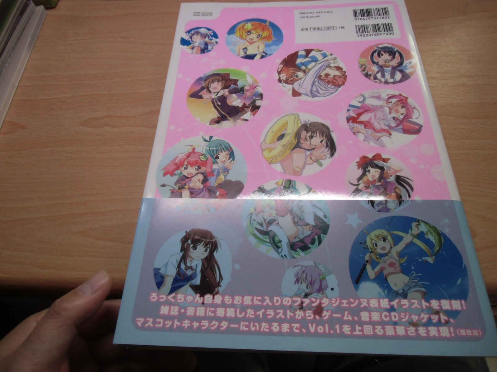 ぽよよん・ろっくイラストレーションズ&amp;amp;アートワークス : Vol