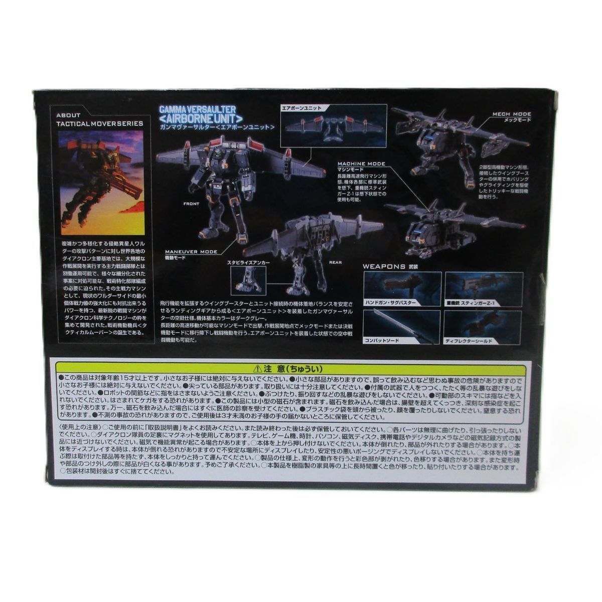 中古】開封品 ガンマヴァーサルター＜エアボーンユニット