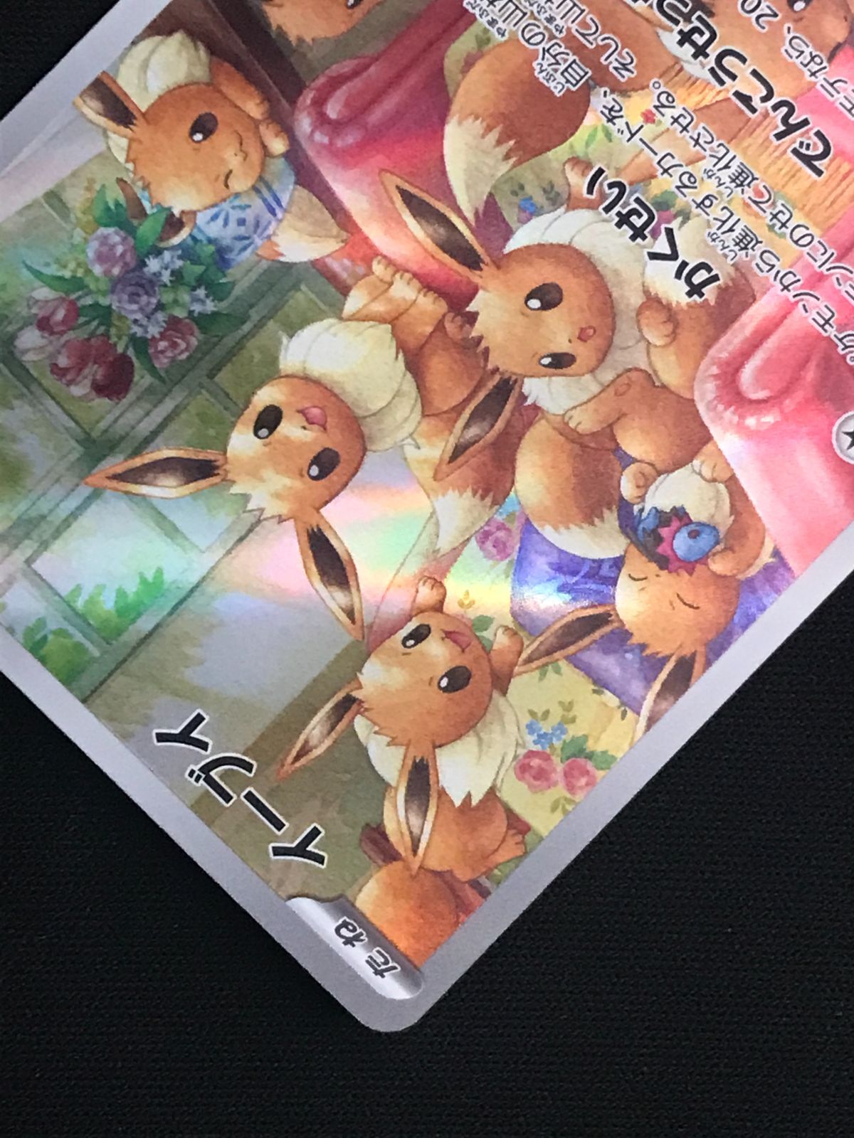 ポケモンカードゲーム ポケカ イーブイ AR SV5a-078 SV5a 強化拡張