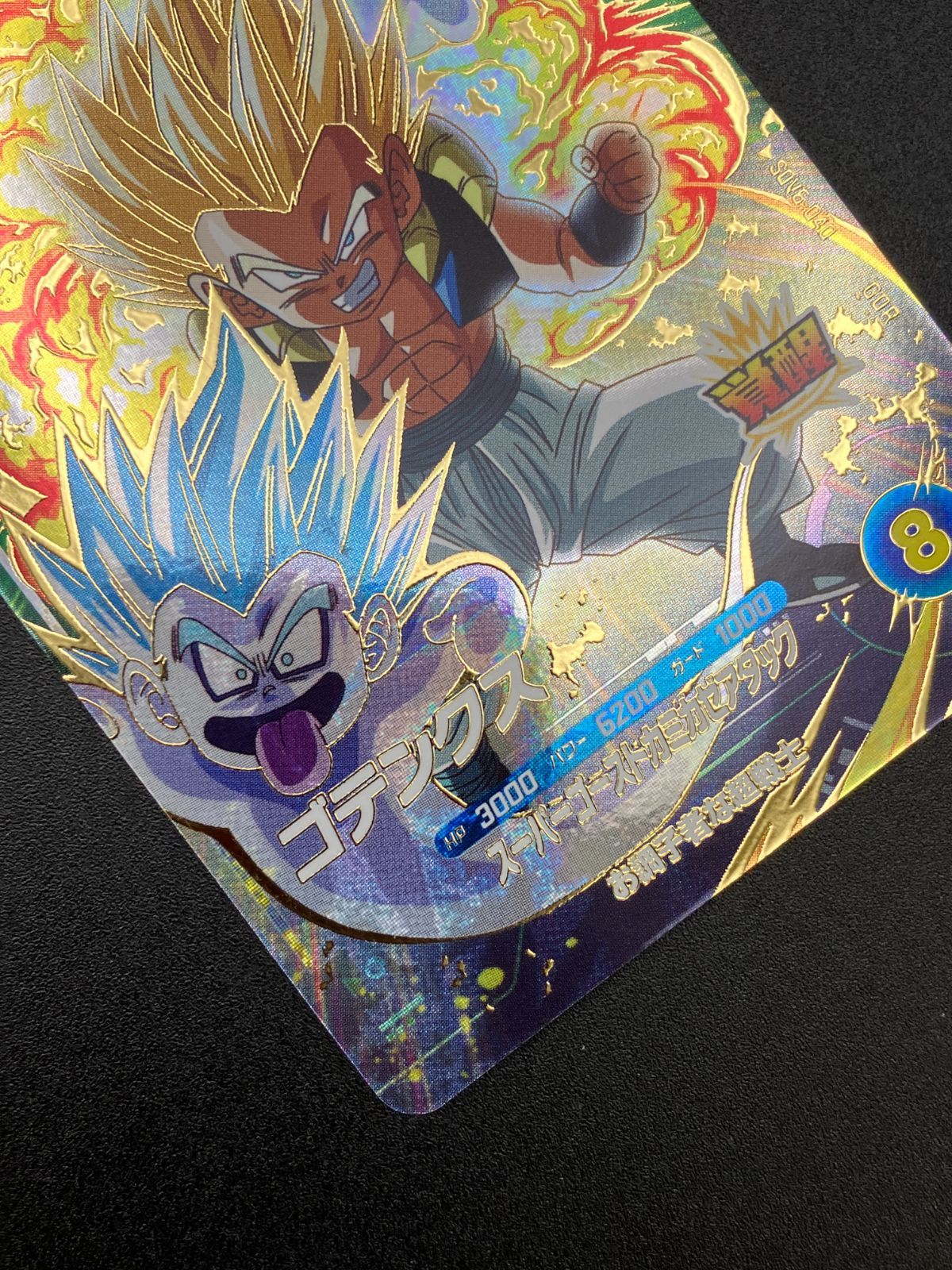 ドラカプ ドラゴンボール ゴテンクス スーパーカミカゼアタック 新品】ドラゴンボールZ ゴテンクス スーパーサイヤ人 フィギュア