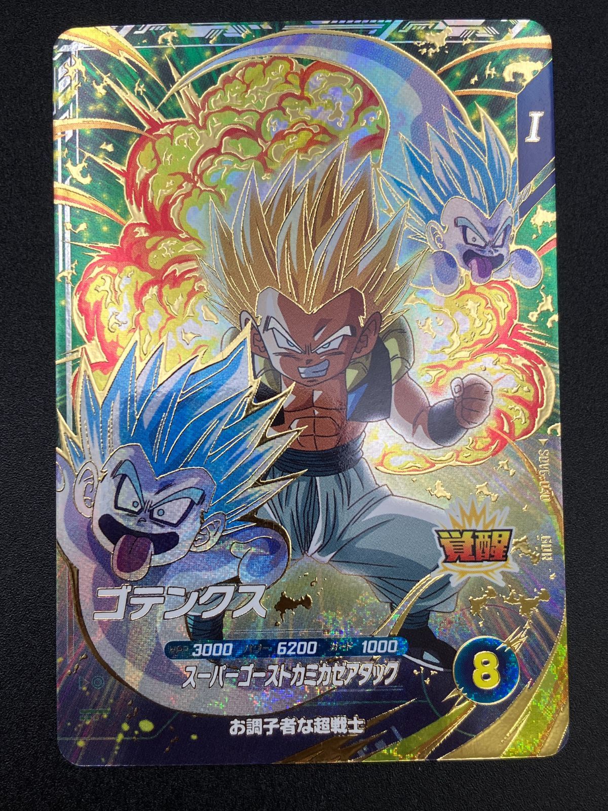 ドラゴンボールスーパーダイバーズ ゴテンクス(スーパーゴースト