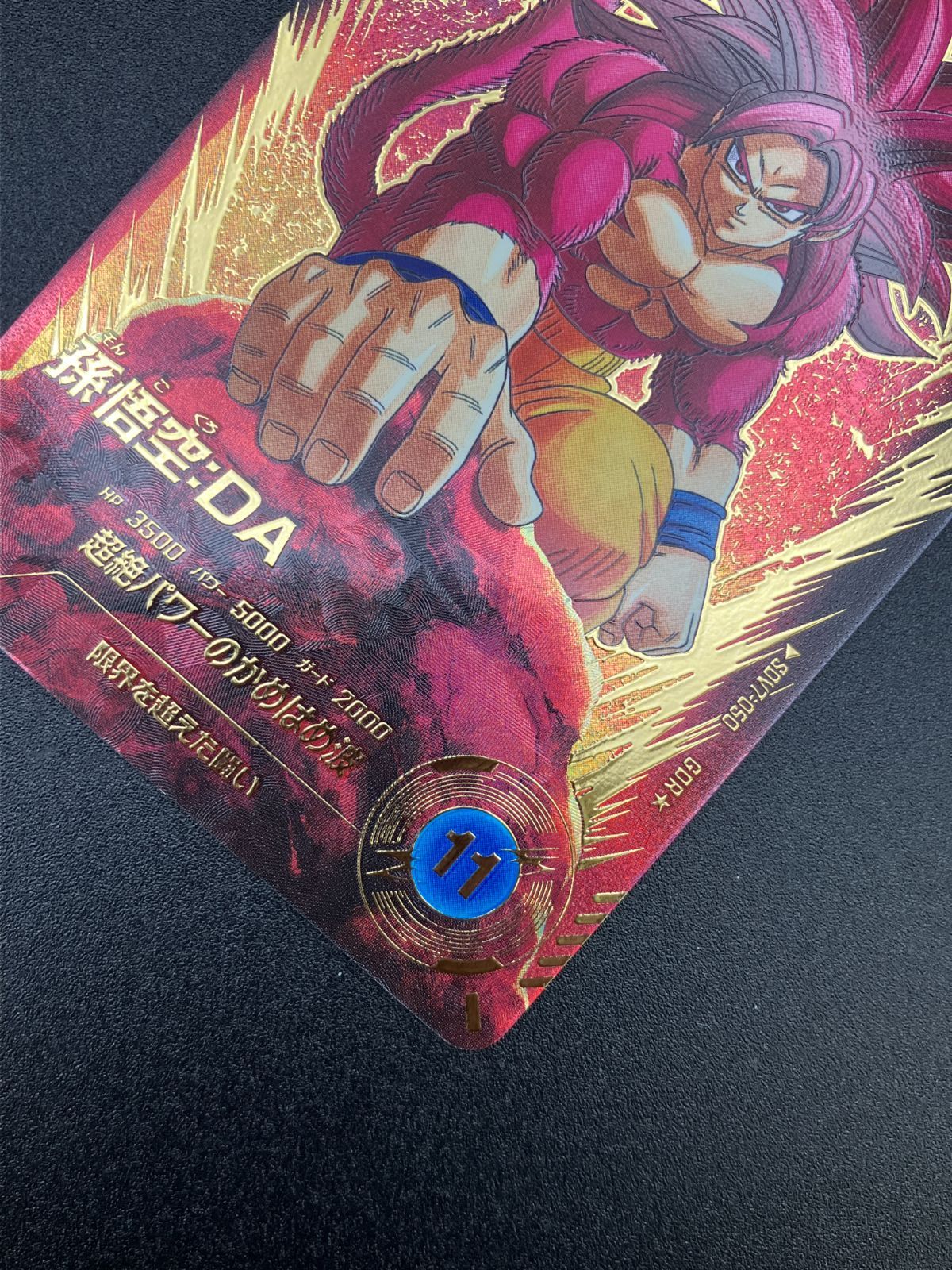 ドラゴンボールスーパーダイバーズ 孫悟空：DA(超絶パワーのかめはめ