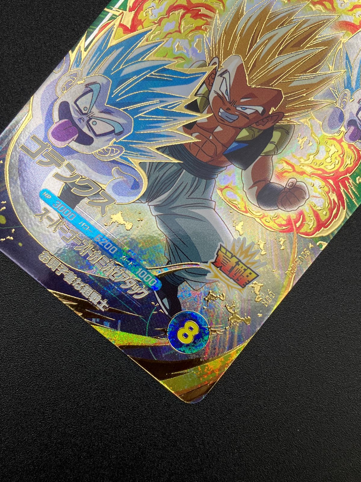ドラゴンボールスーパーダイバーズ ゴテンクス(スーパーゴースト