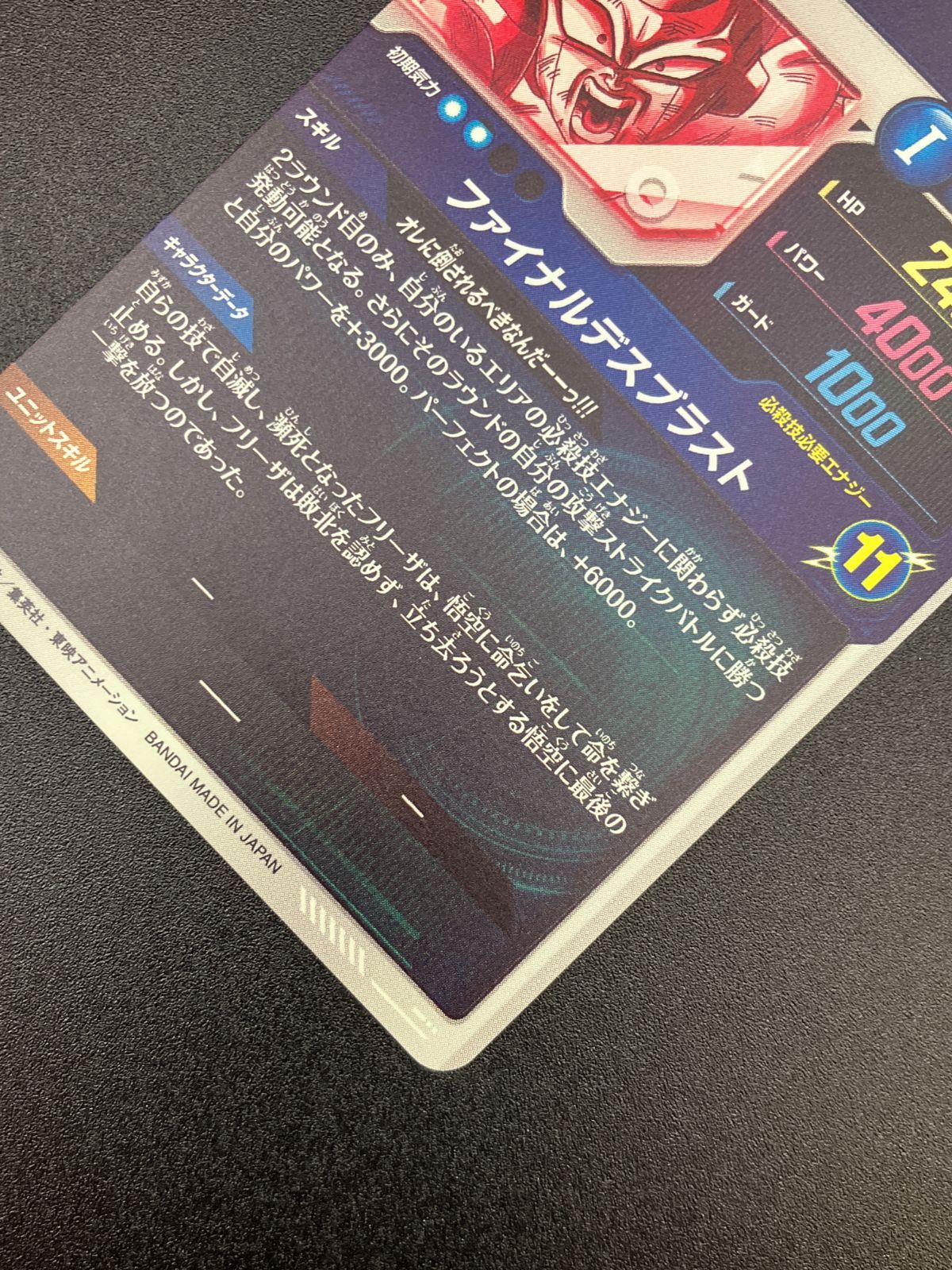 ドラゴンボールスーパーダイバーズ フリーザ(ファイナルデスブラスト
