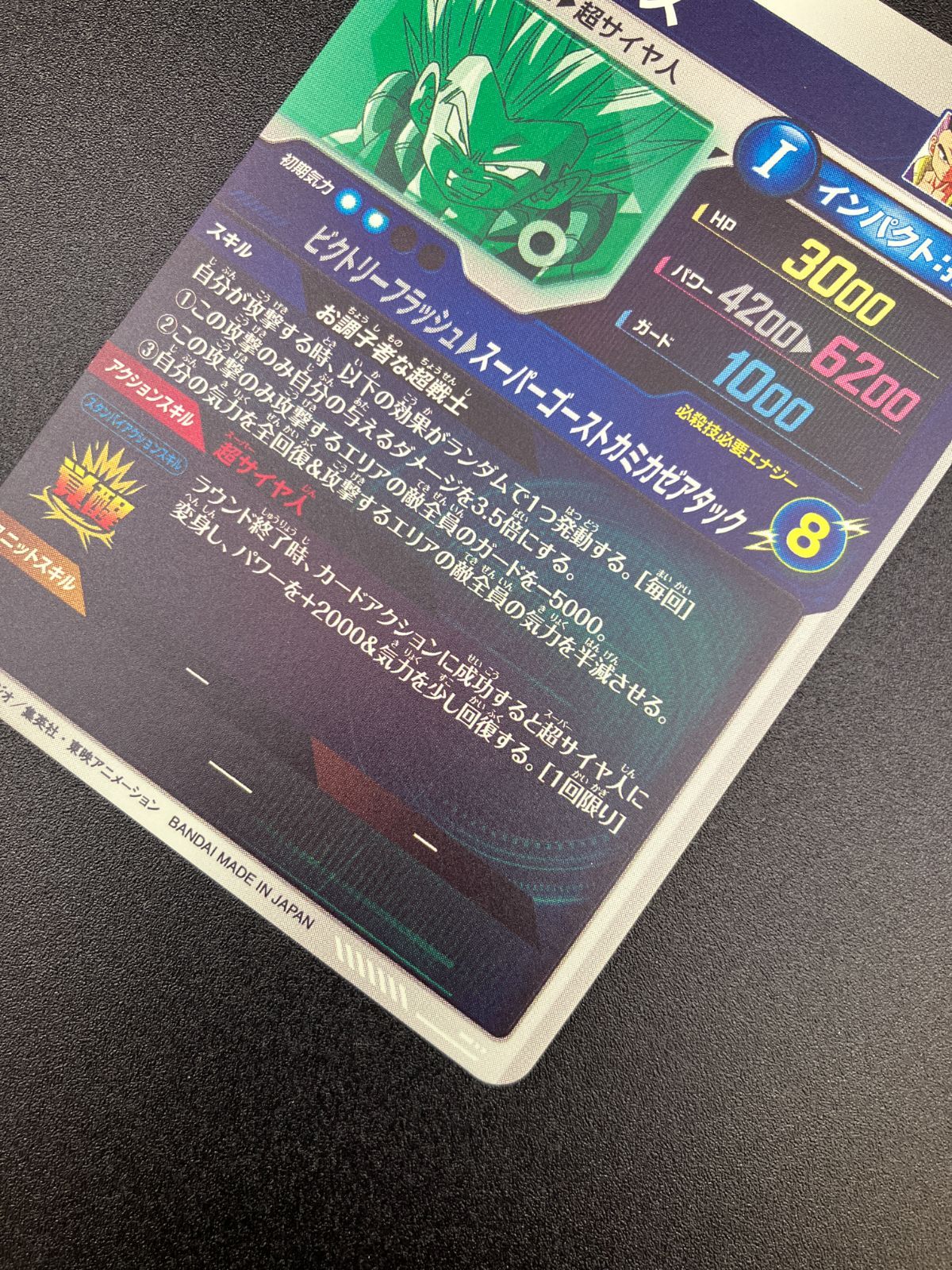 ドラゴンボールスーパーダイバーズ ゴテンクス(スーパーゴースト