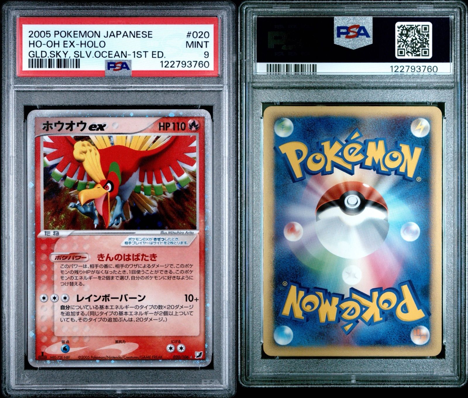 PSA9] ホウオウex 020/106 - メルカリ