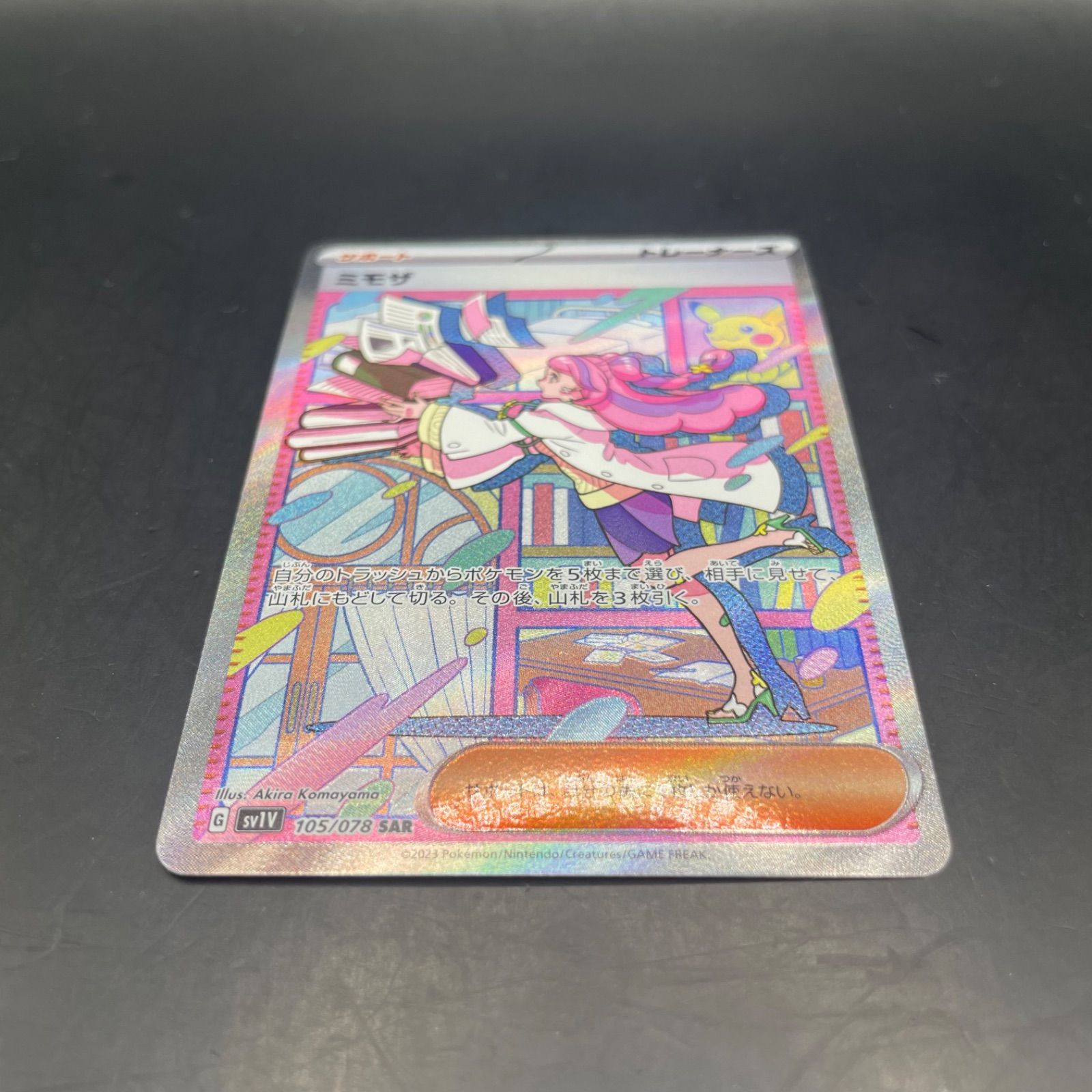 ミモザ sar sv1v 105/078