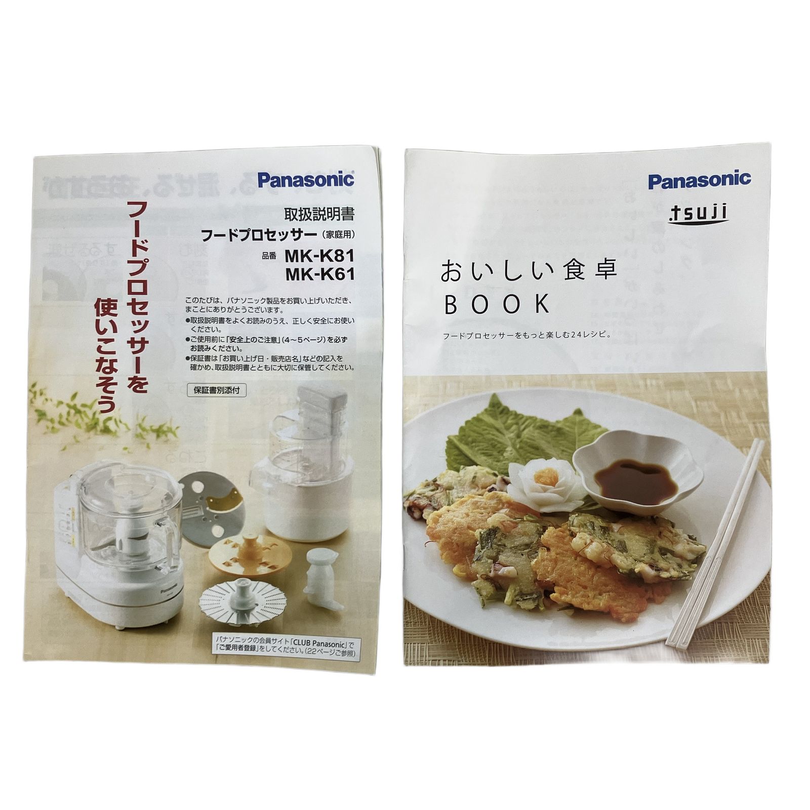 Panasonic MK-K81 フードプロセッサー 中古 Y10601147 - メルカリ