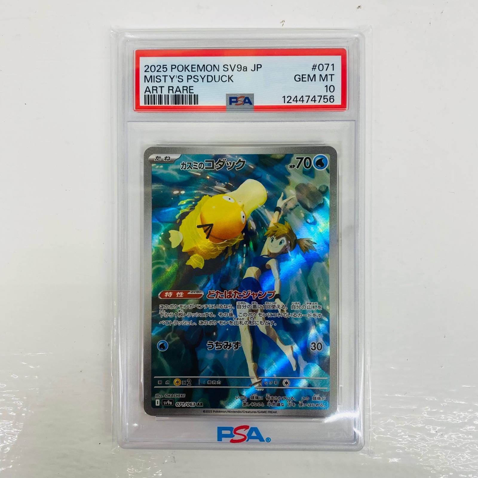 PSA10】カスミのコダック AR SV9a 熱風のアリーナ 071/063 PSA10 