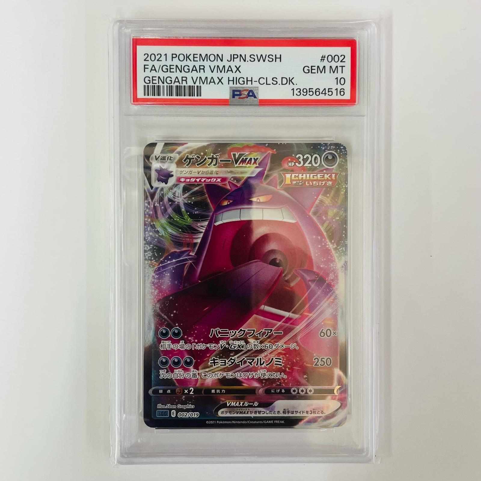 飾磨店】 中古 PSA10 ゲンガーVMAX - SGG-002 - メルカリ