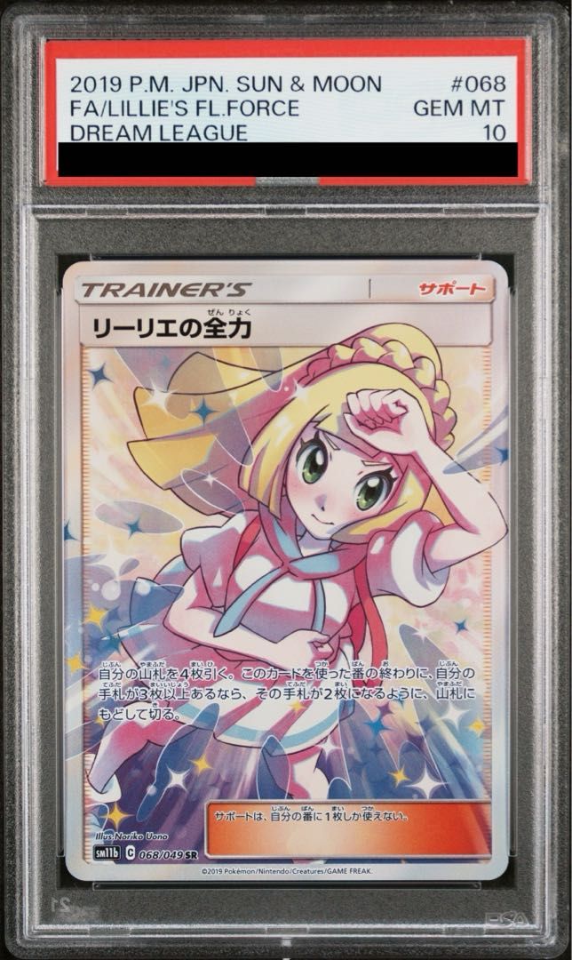 PSA10】リーリエの全力 SR 068/049 1枚 - メルカリ