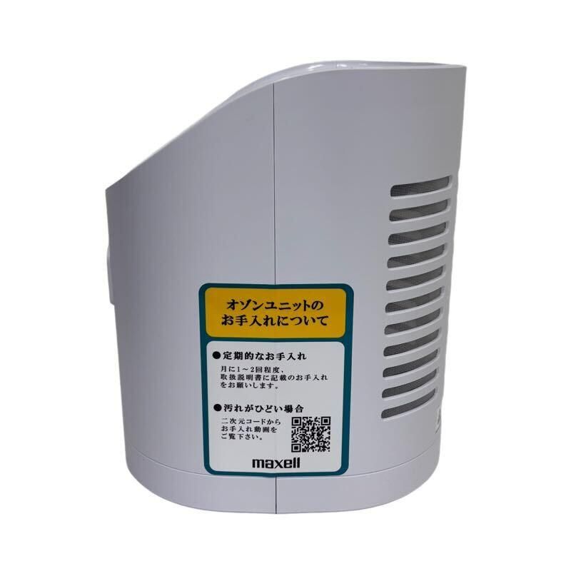 maxell マクセル オゾン除菌消臭器 MXAP-AEA255 ホワイト 家電 電化