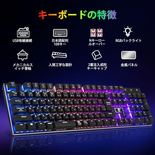 日本語配列e元素メカニカル式ゲーミングキーボード 【日本語配列】e元素メカニカル式ゲーミングキーボード 赤軸・青軸を採用 フルサイズ109キー Type-C USB有線接続 全キー防衝突 RGB発光LEDバックライト付き Windows/Mac OS対応 オフィス/ゲーム用JP 赤軸