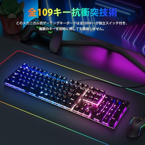 日本語配列e元素メカニカル式ゲーミングキーボード 【日本語配列】e元素メカニカル式ゲーミングキーボード 赤軸・青軸を採用 フルサイズ109キー Type-C USB有線接続 全キー防衝突 RGB発光LEDバックライト付き Windows/Mac OS対応 オフィス/ゲーム用JP 赤軸