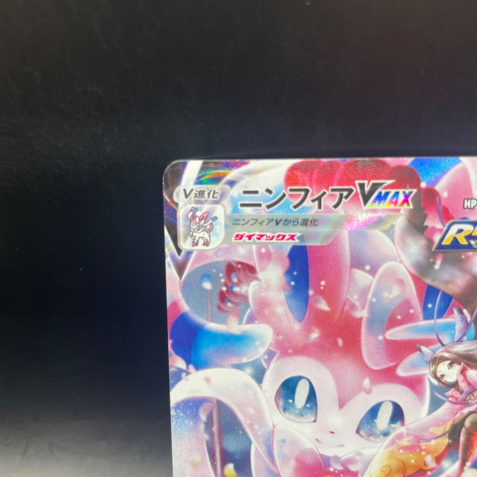 ポケモンカード ニンフィアVMAX CSR s8b 232/184 - メルカリ