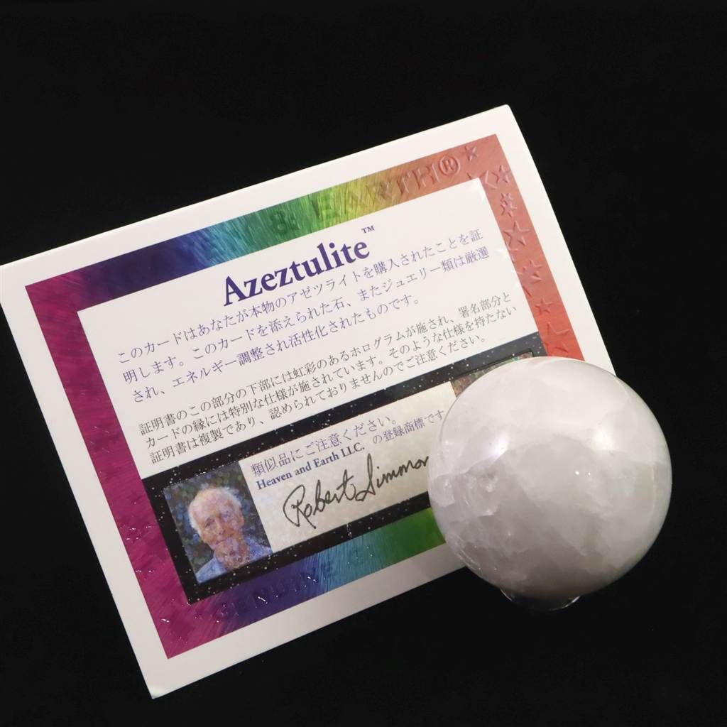 H-E社 アゼツライト