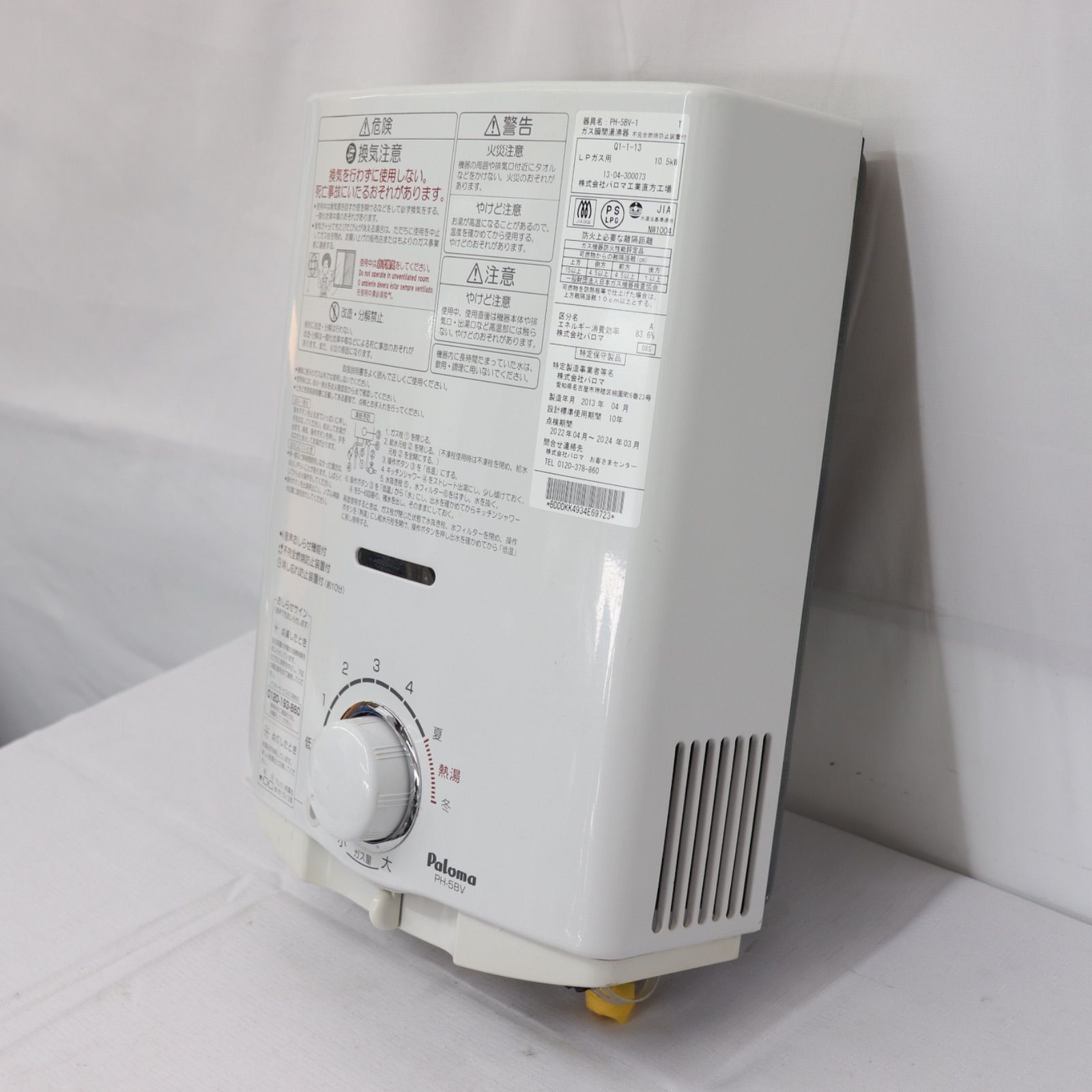 動作確認済】Paloma パロマ ガス瞬間湯沸かし器 PH-5BV 2013年製 LP 