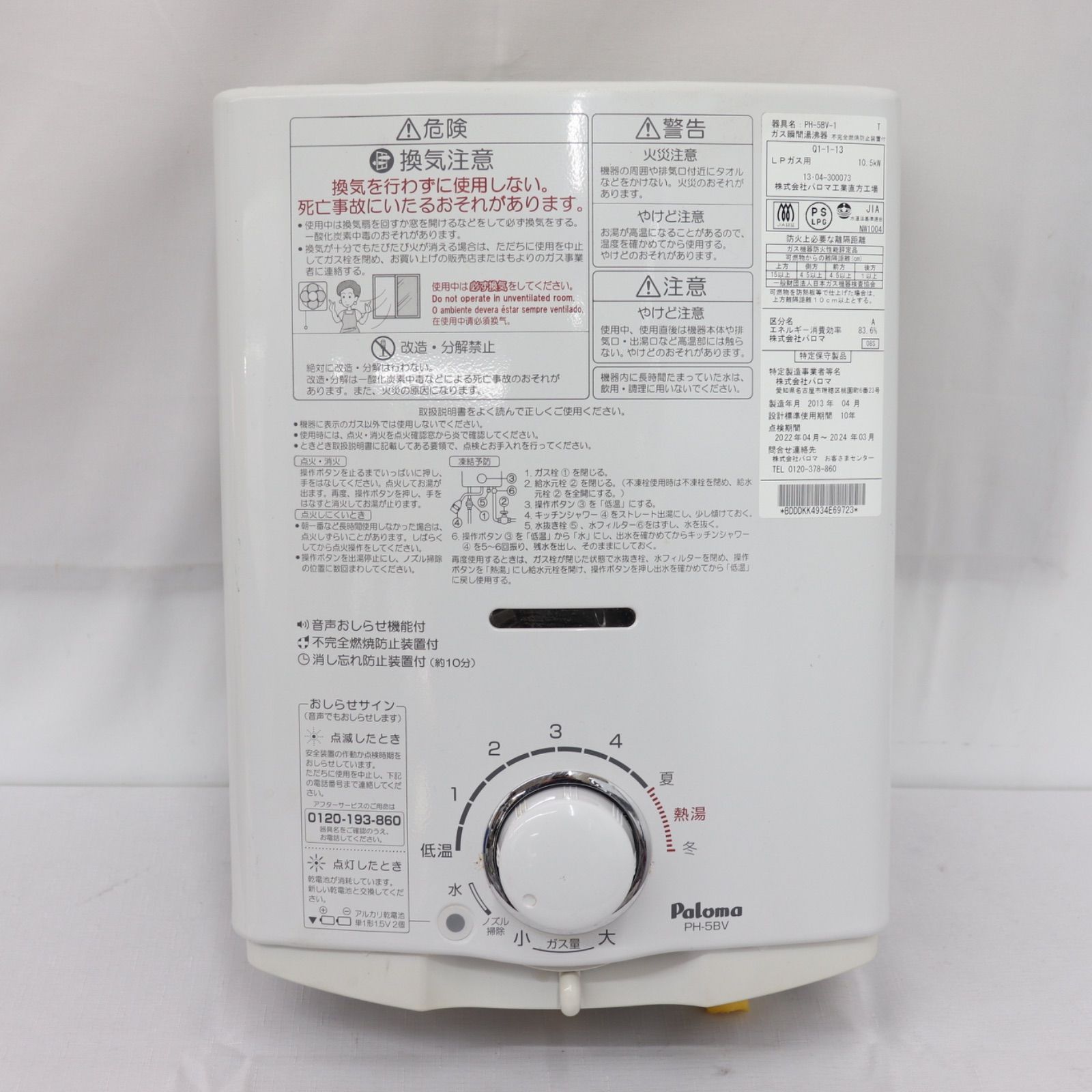 パロマ PH-5BV-2 LPガス用 Paloma 給湯器 ガス瞬間湯沸器 ガス瞬間