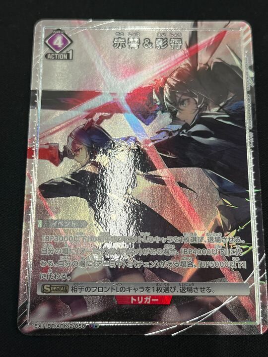 特価】赤霄＆影霄(U☆){紫}〈ARK-2-058〉[アークナイツ Vol.2]ユニオン