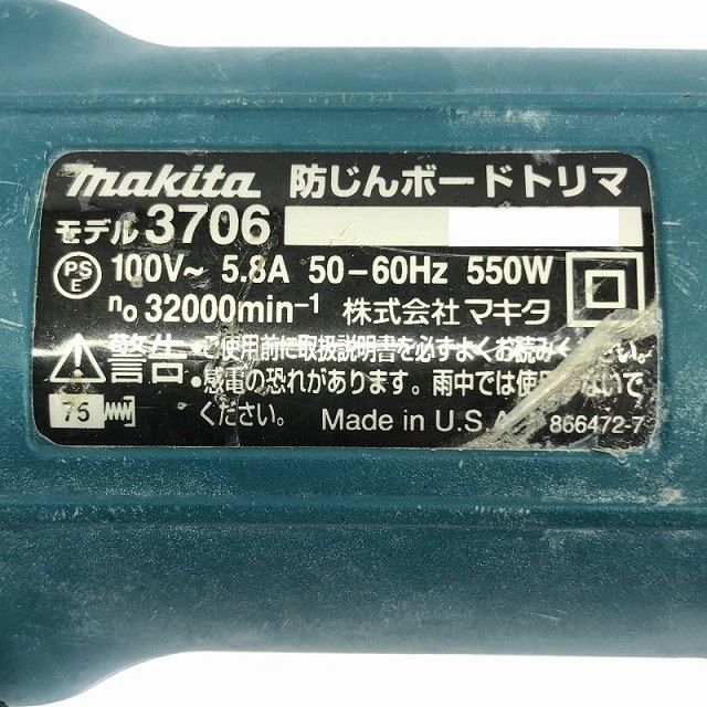 ☆中古品☆makita マキタ 100V 防じんボードトリマー 3706 コード式 