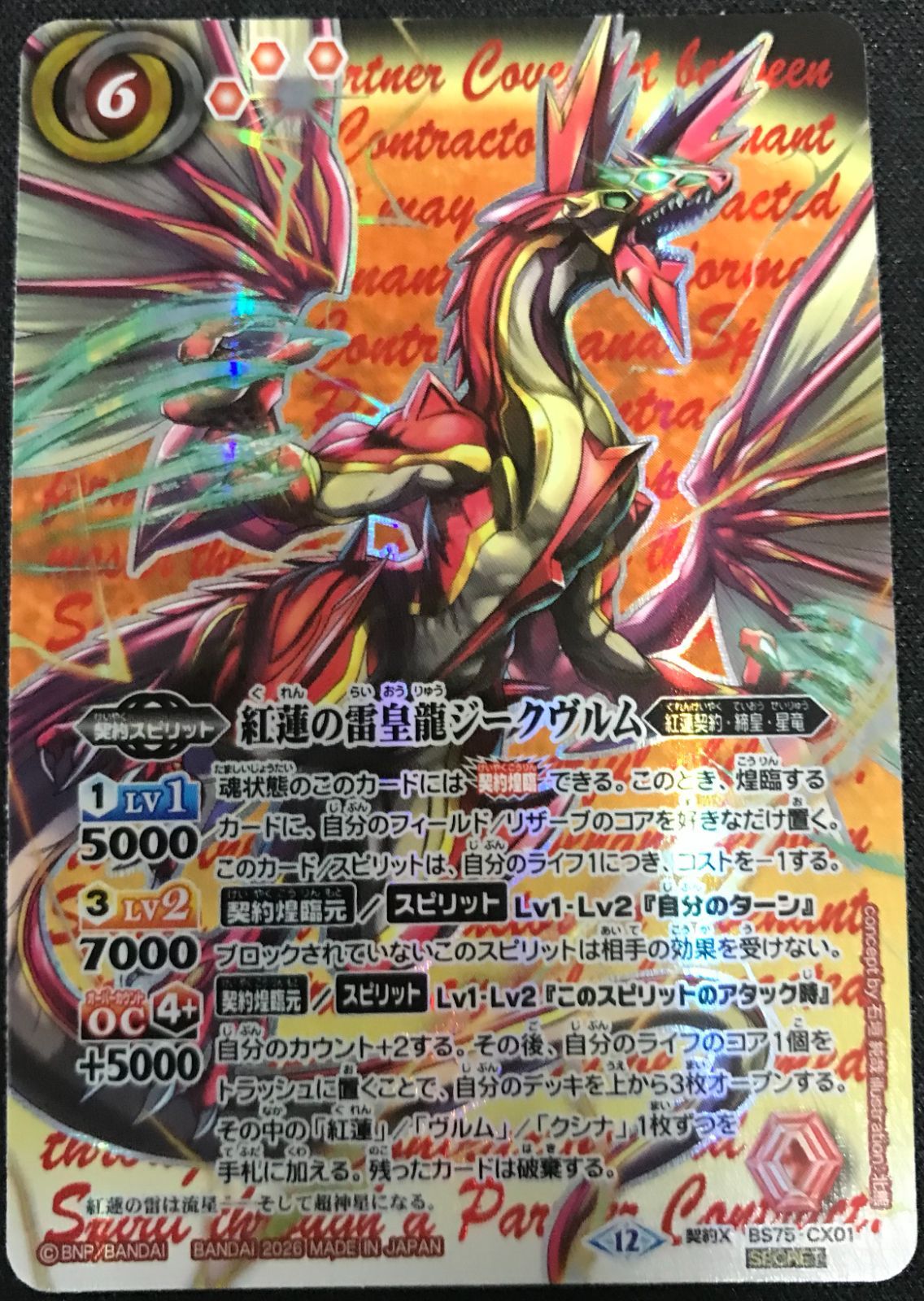 バトルスピリッツ 紅蓮の雷皇龍ジークヴルム シークレット 英雄傑集