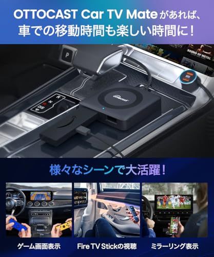 Mate Car オットキャスト 新型メディア オットキャストカーテレビ