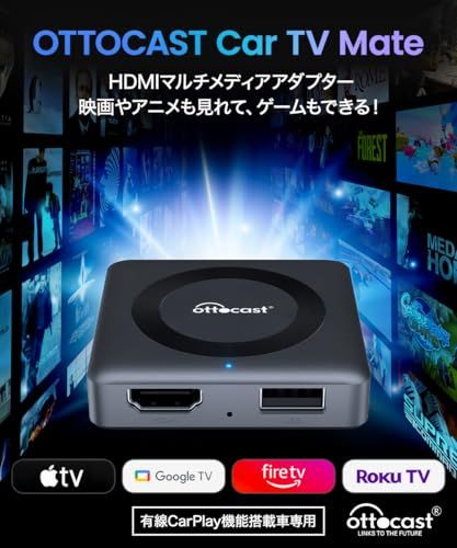 Mate Car オットキャスト 新型メディア オットキャストカーテレビ